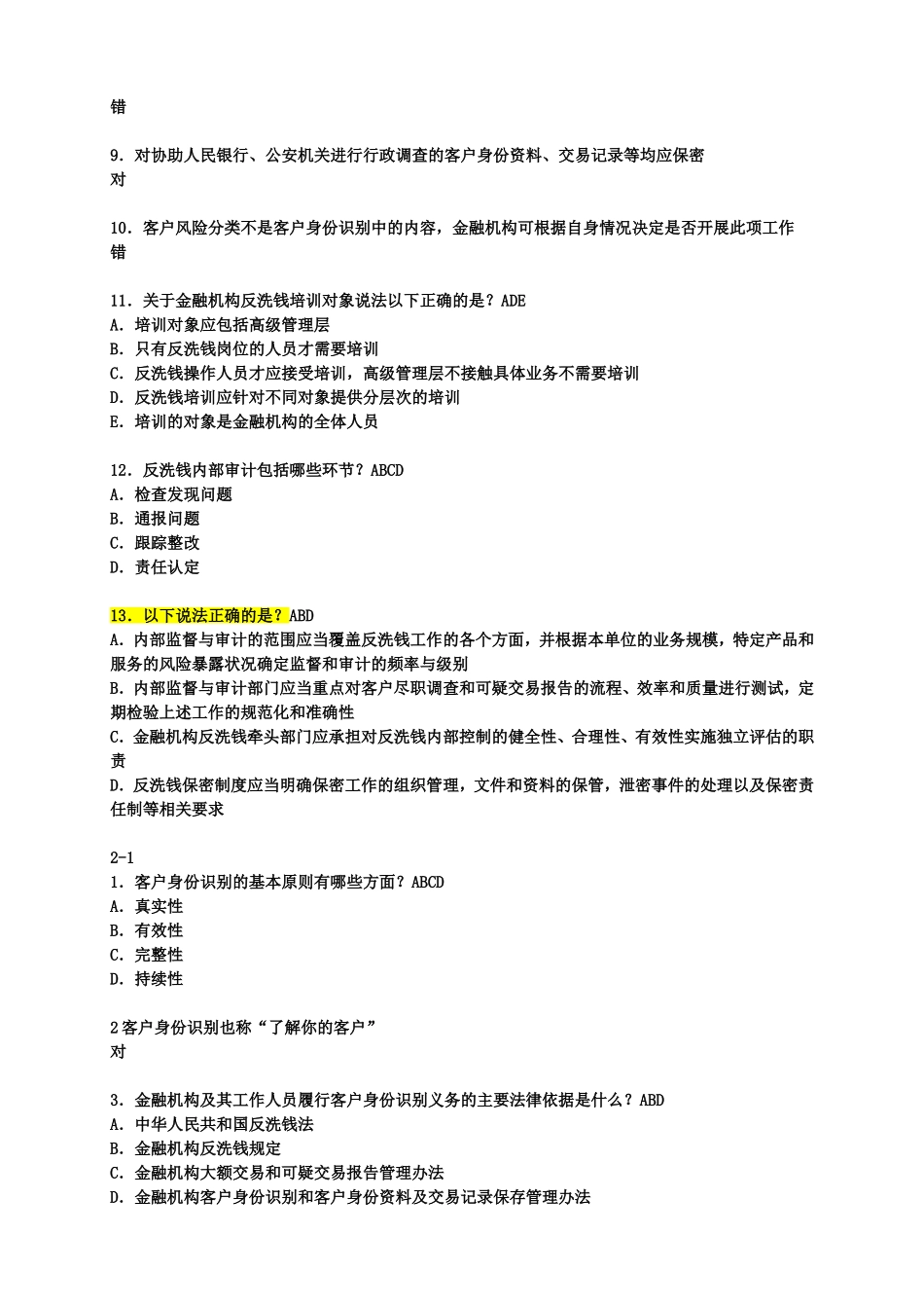 2016年金融业反洗钱岗位准入培训终结性考试试题_第3页