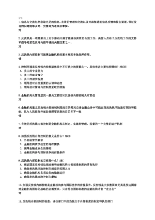 2016年金融业反洗钱岗位准入培训终结性考试试题