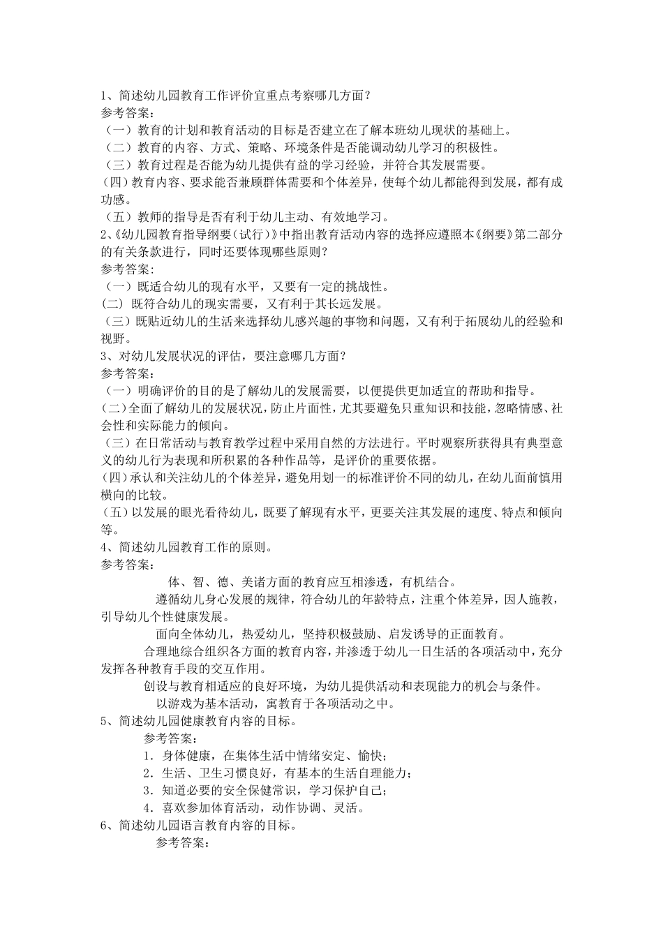 2017年幼儿园教师招聘考试试题及答案解析十套_第2页