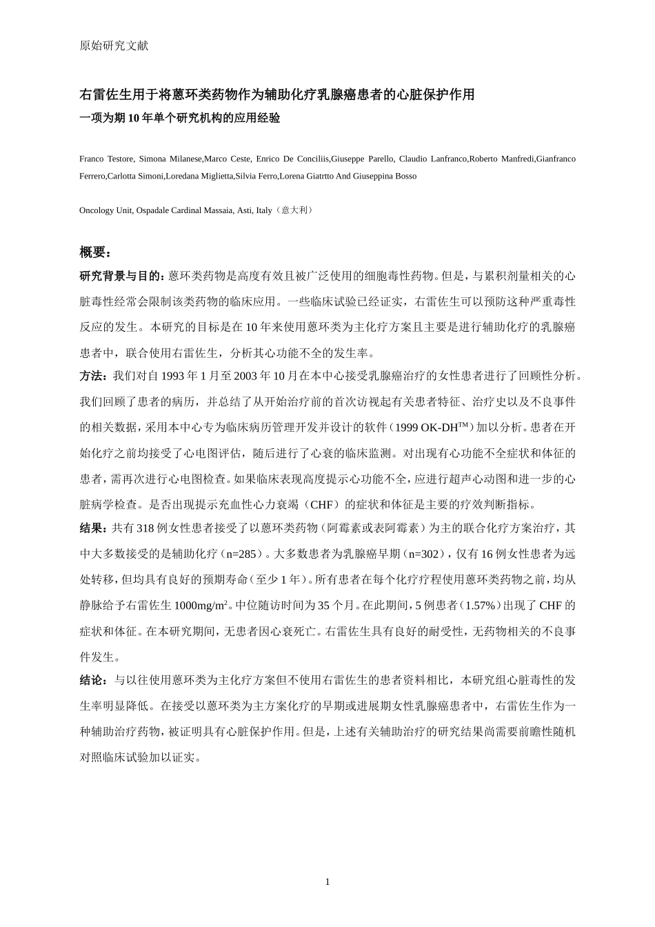 B1003译本-右雷佐生用于将蒽环类药物作为辅助化疗乳腺癌患者的心脏保护作用-2008年早期应用回顾性研究_第1页
