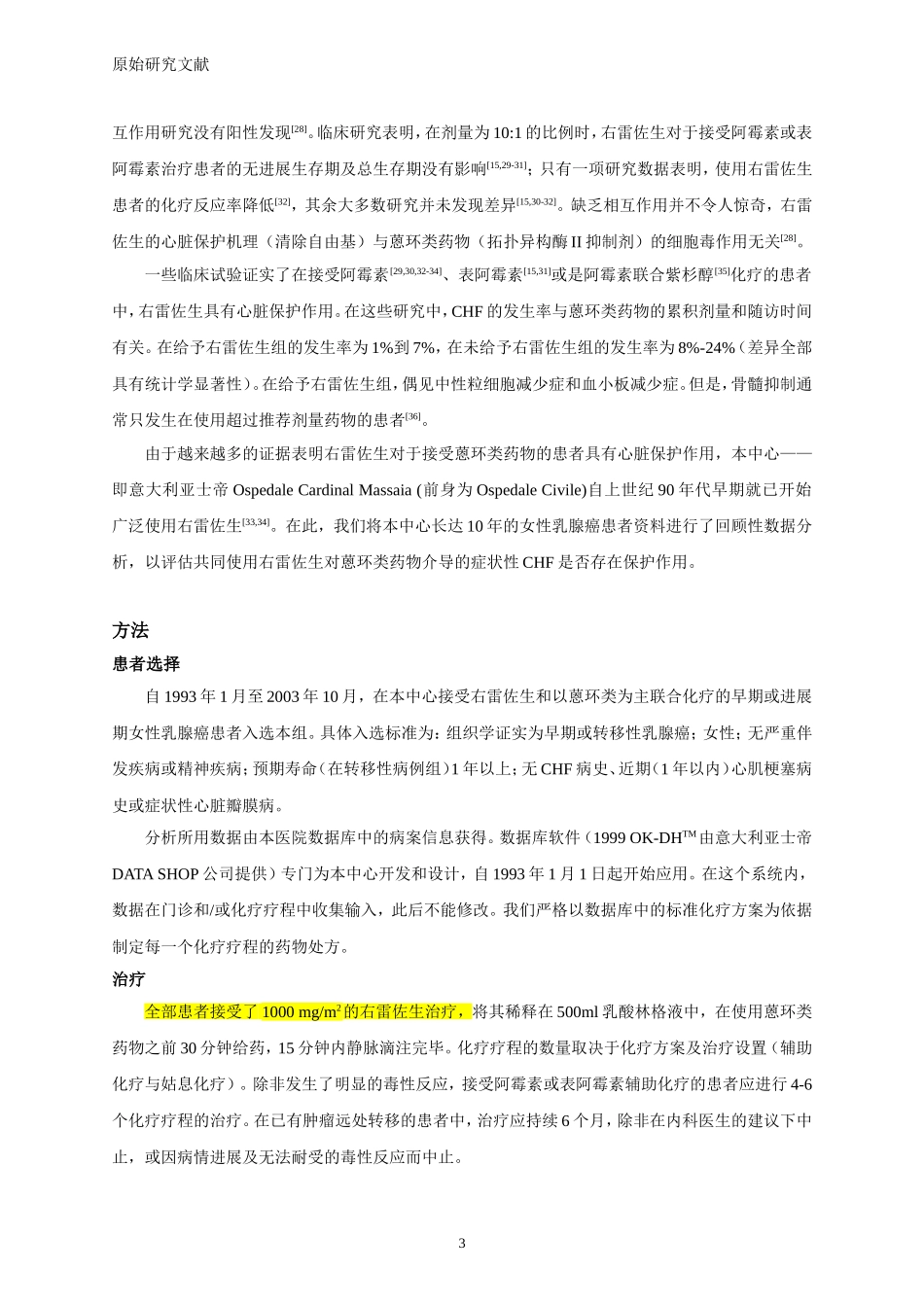 B1003译本-右雷佐生用于将蒽环类药物作为辅助化疗乳腺癌患者的心脏保护作用-2008年早期应用回顾性研究_第3页