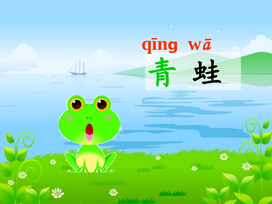 一年级下册_识字8课件_第1页