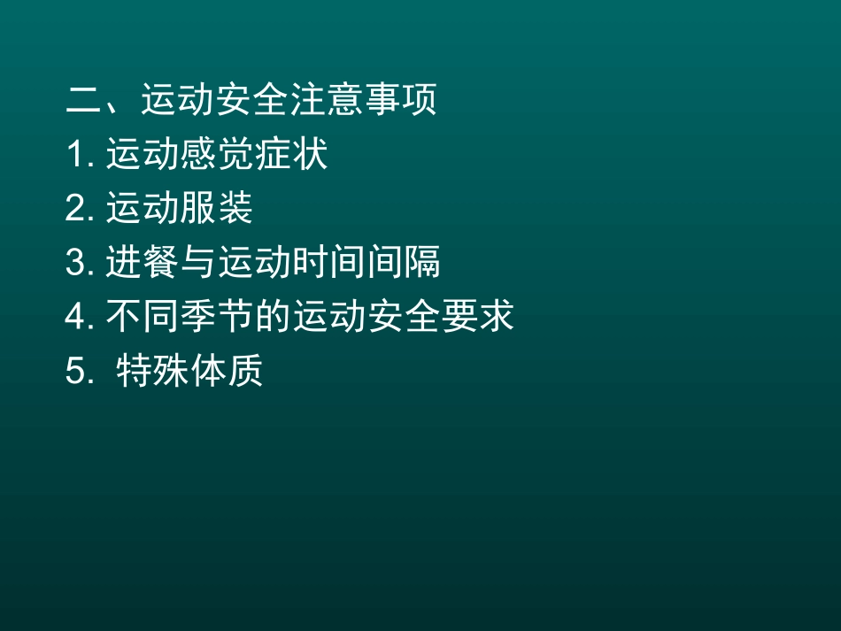 运动损伤防治_第3页