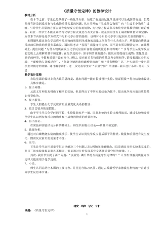 《质量守恒定律》的教学设计