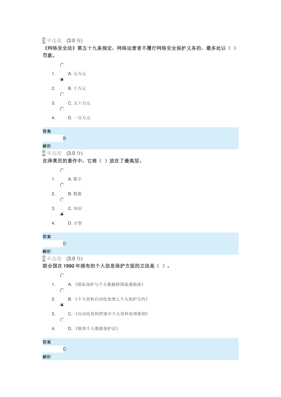 2018年河北继续教育公需课考试答案-专业技术人员网络安全知识_第2页