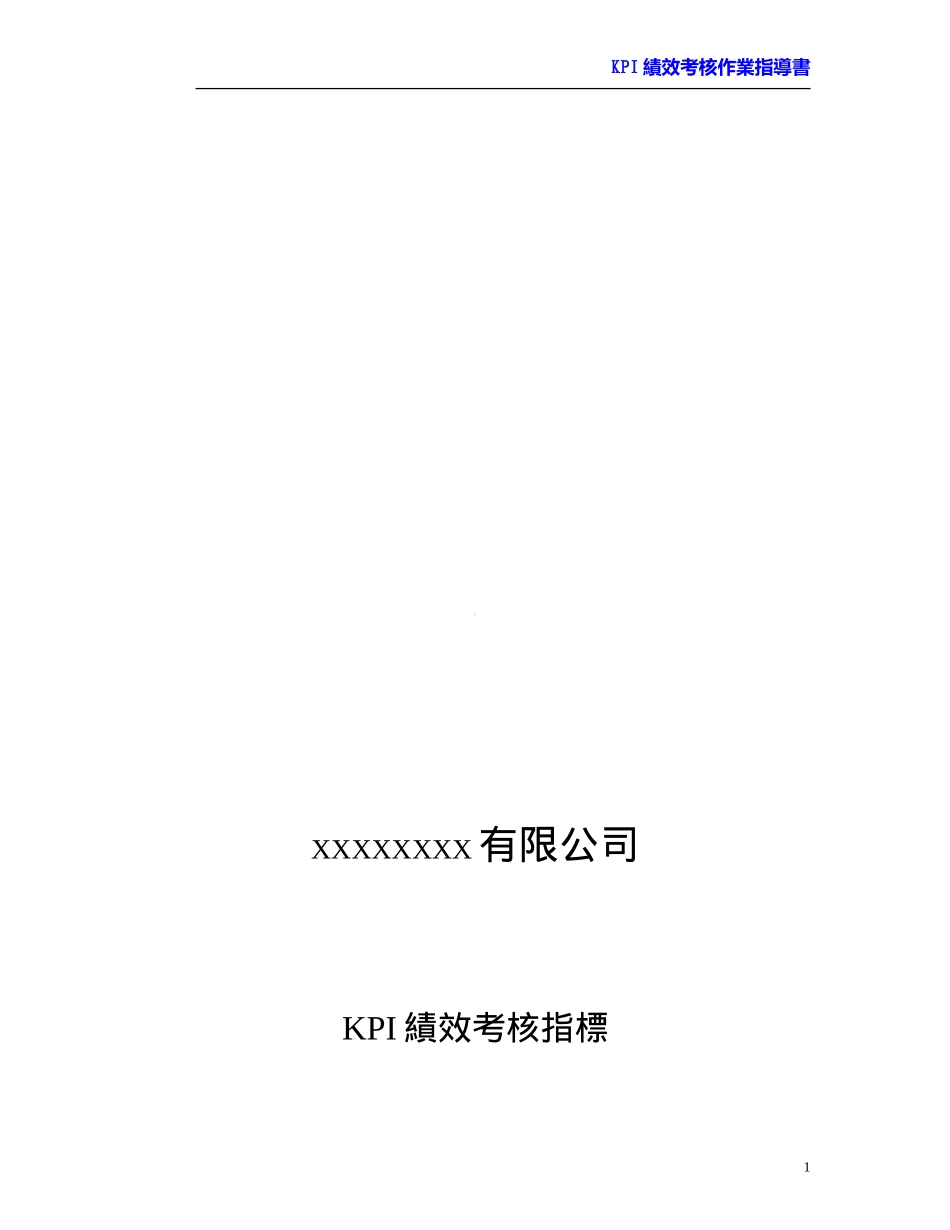 KPI绩效考核指标_第1页