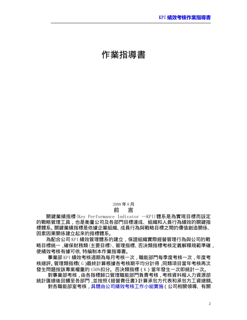 KPI绩效考核指标_第2页