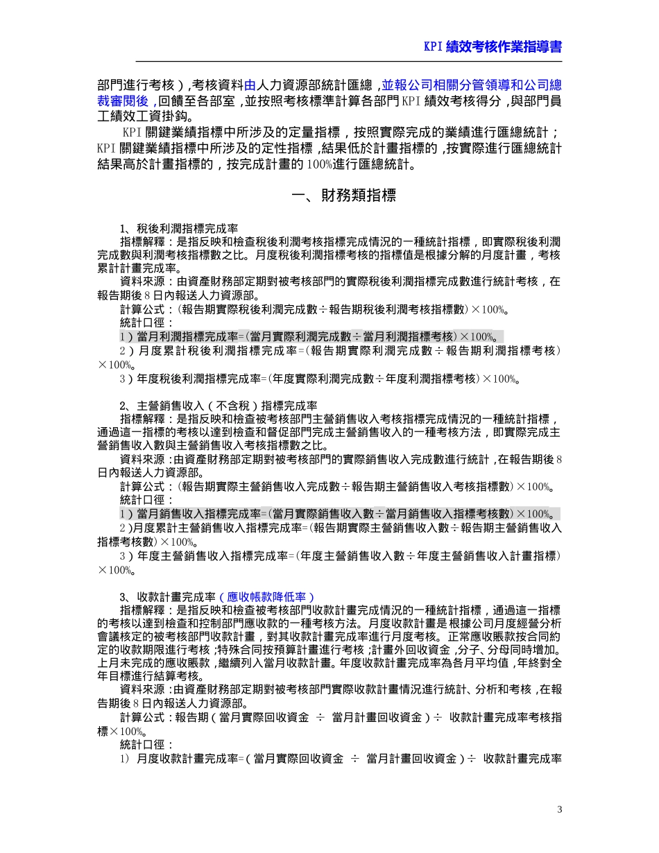 KPI绩效考核指标_第3页