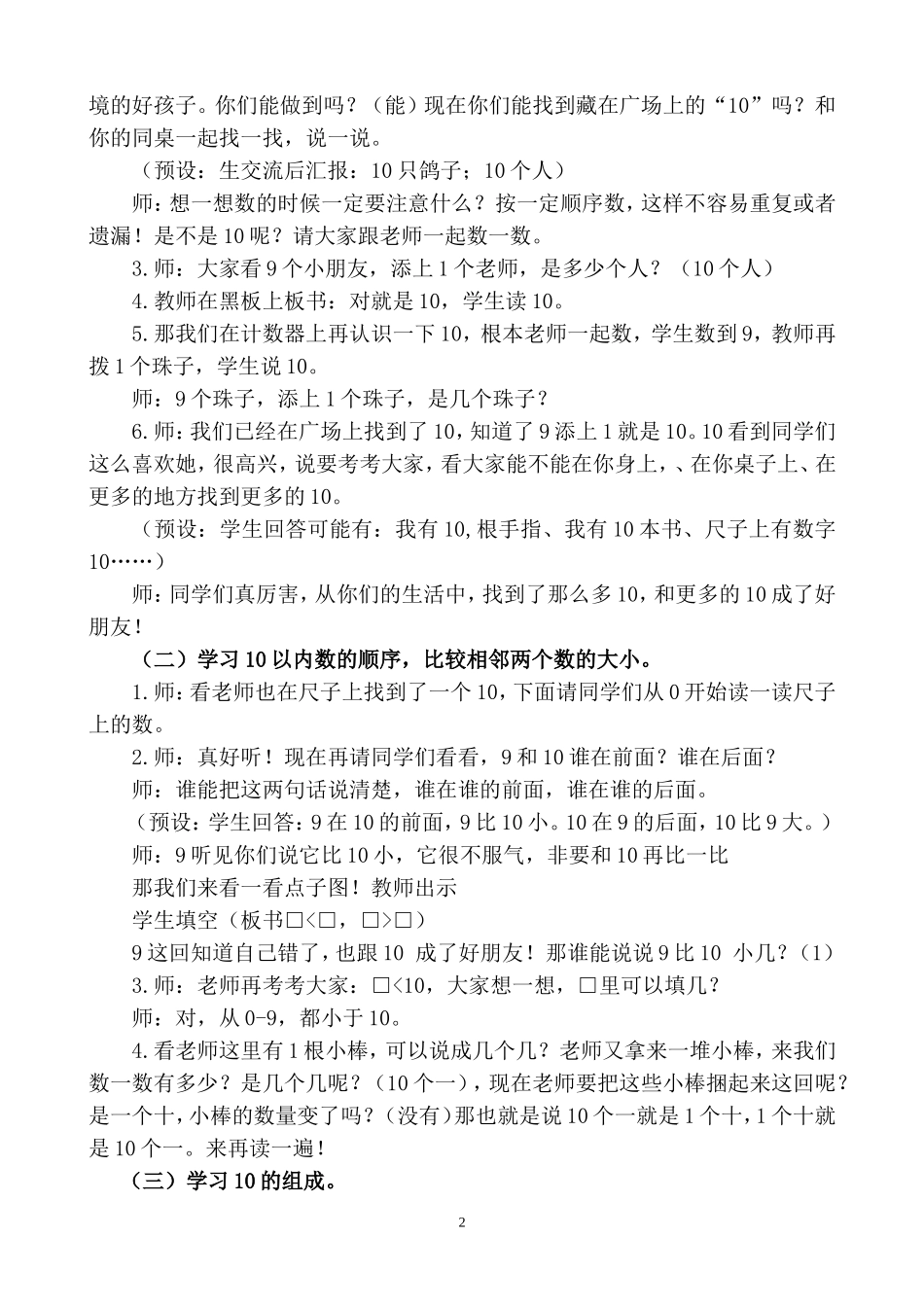 10的认识公开课教学设计_第2页