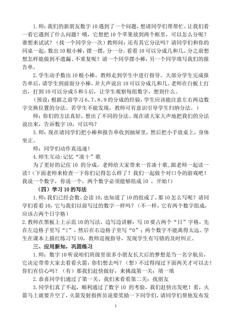 10的认识公开课教学设计_第3页