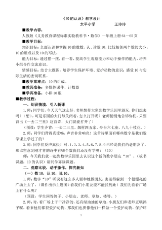 10的认识公开课教学设计