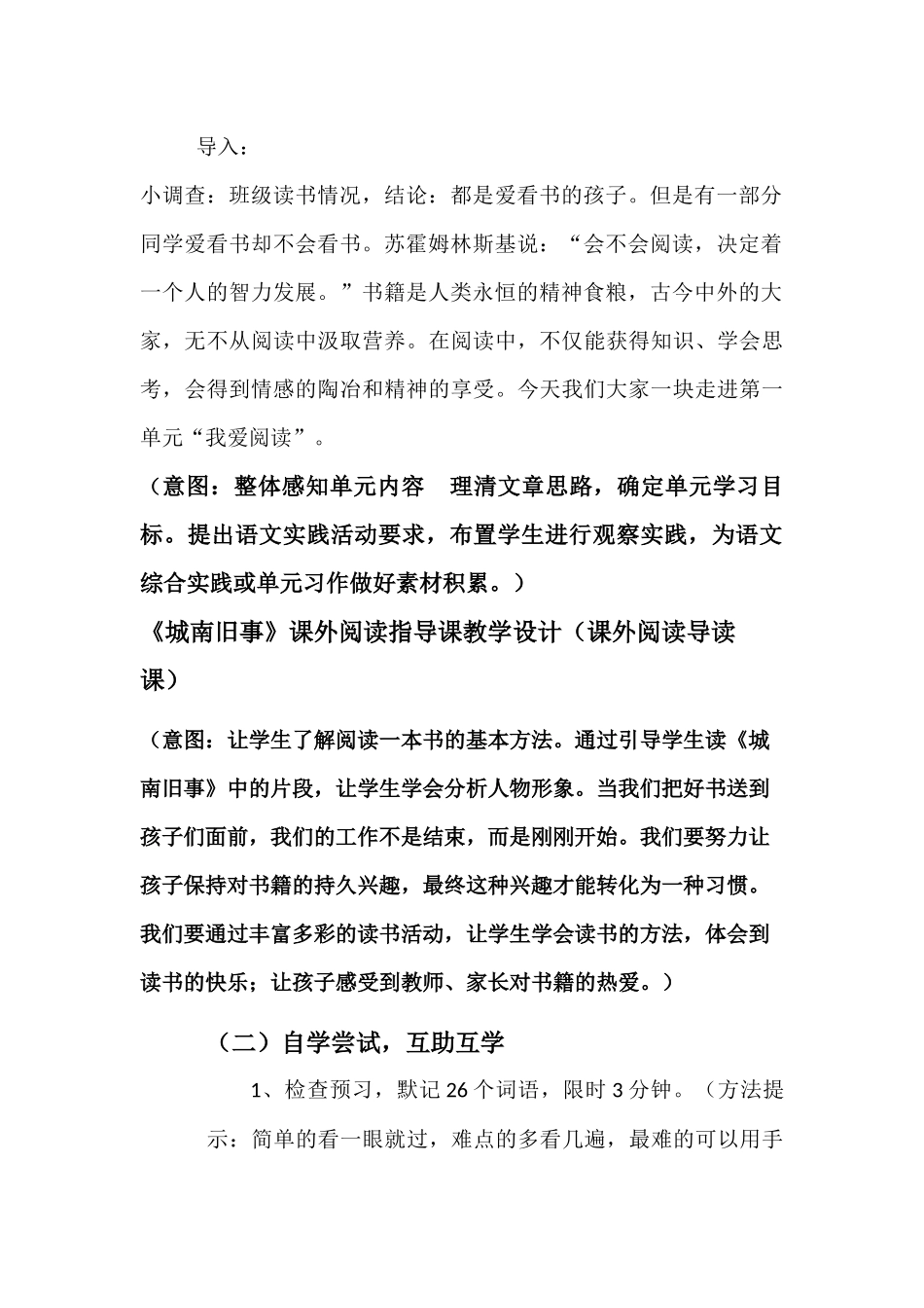 徐杏梅发言稿_第2页
