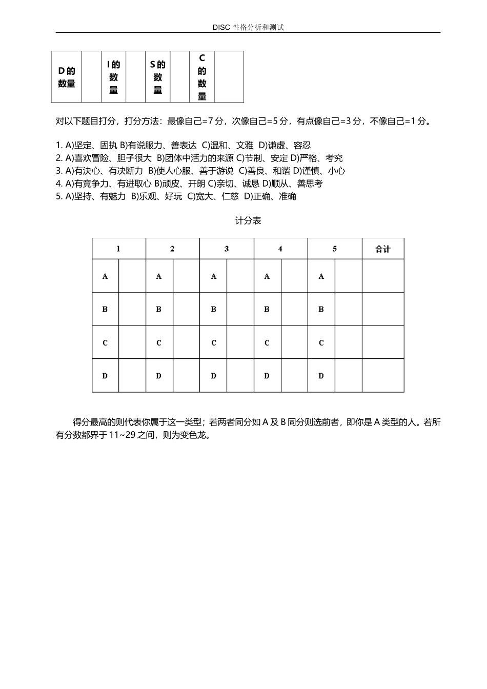 DISC性格测试表_第3页