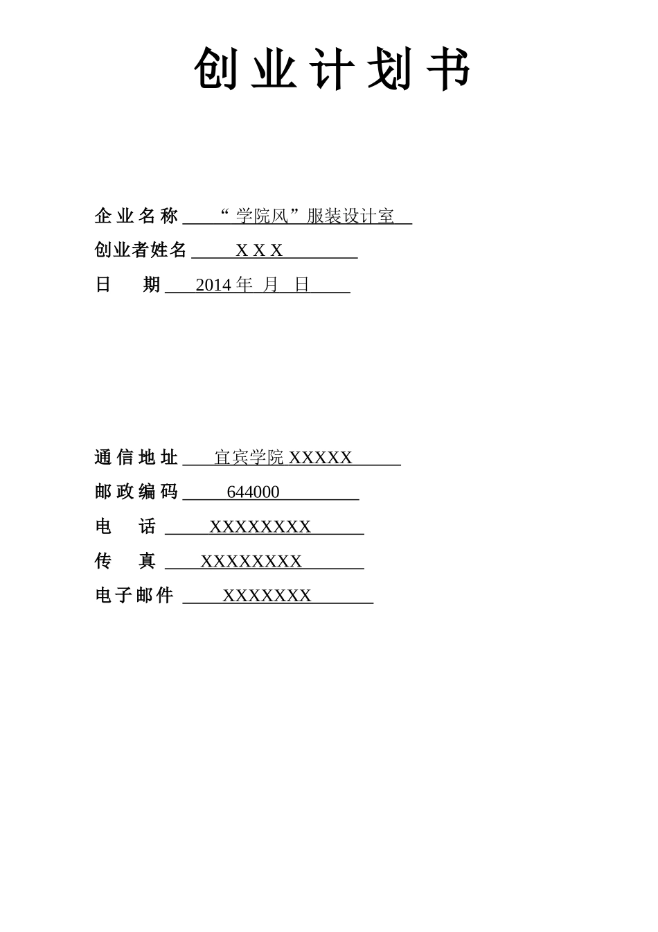 SYB大学生创业计划书范本_第1页