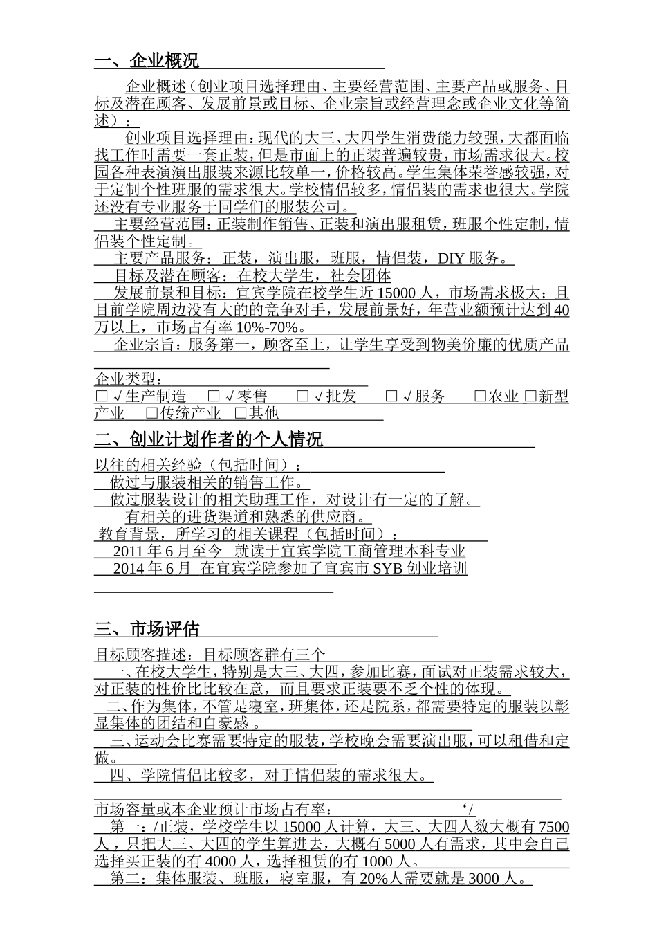 SYB大学生创业计划书范本_第2页