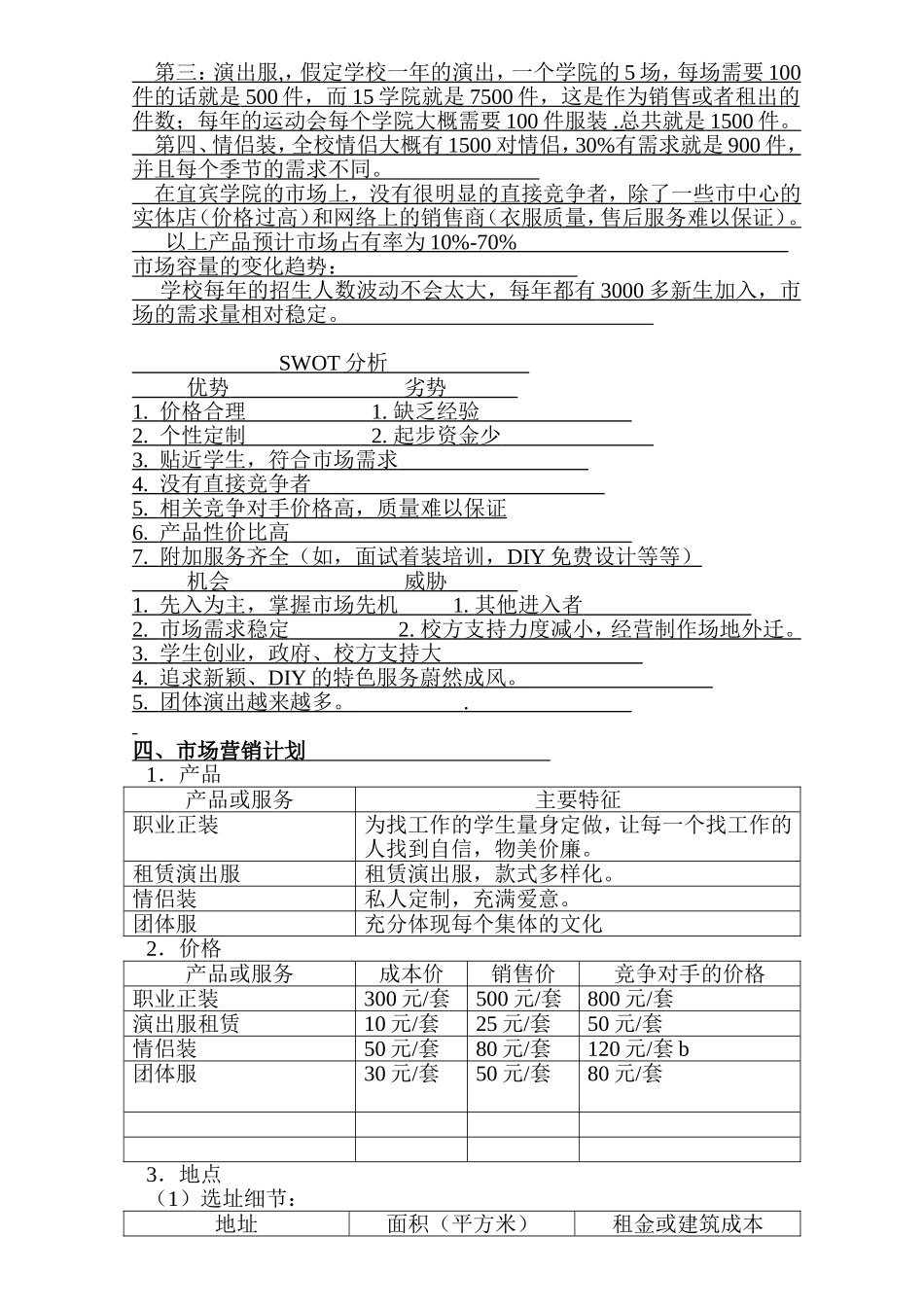 SYB大学生创业计划书范本_第3页