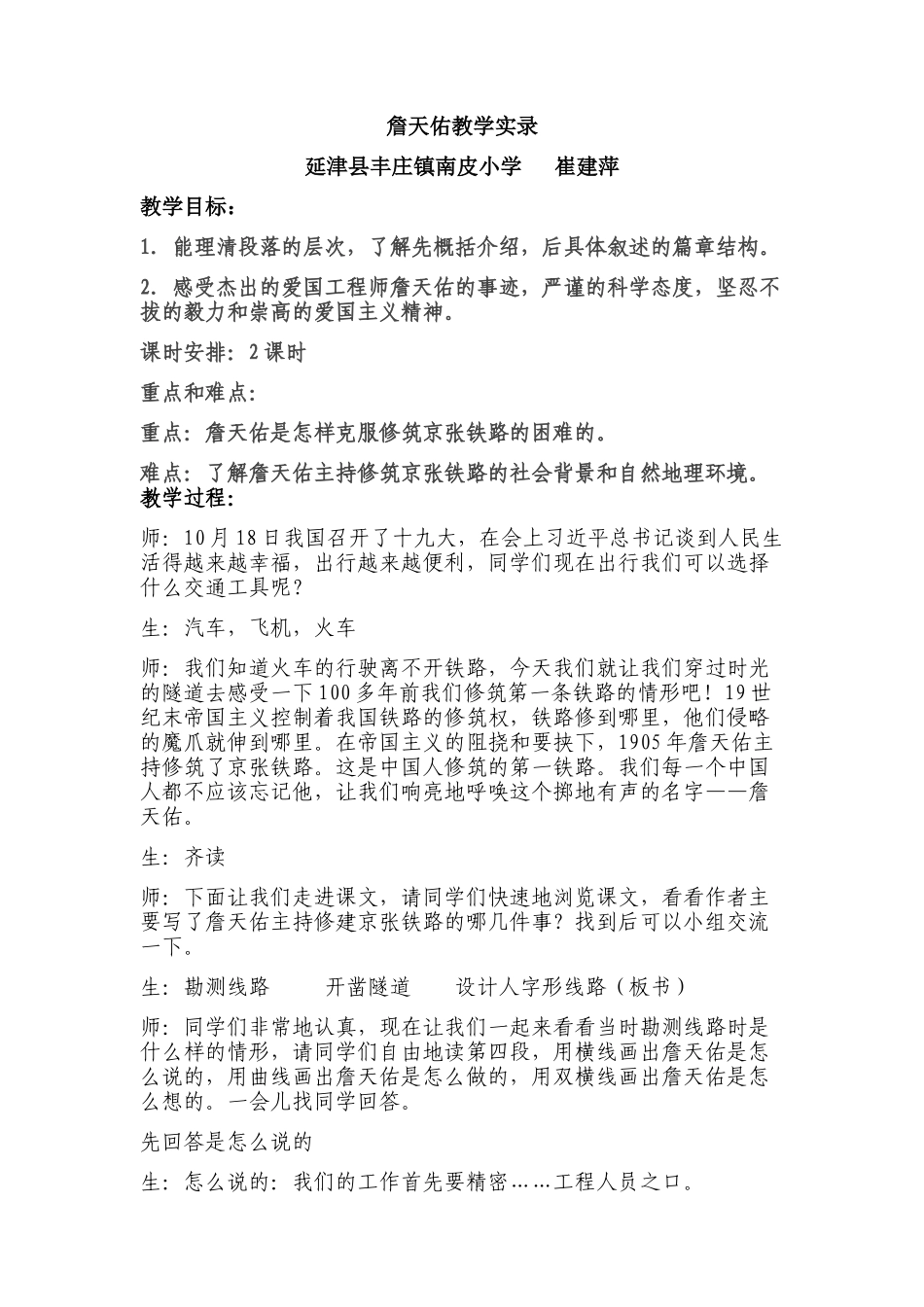 詹天佑教学设计自己制作_第1页