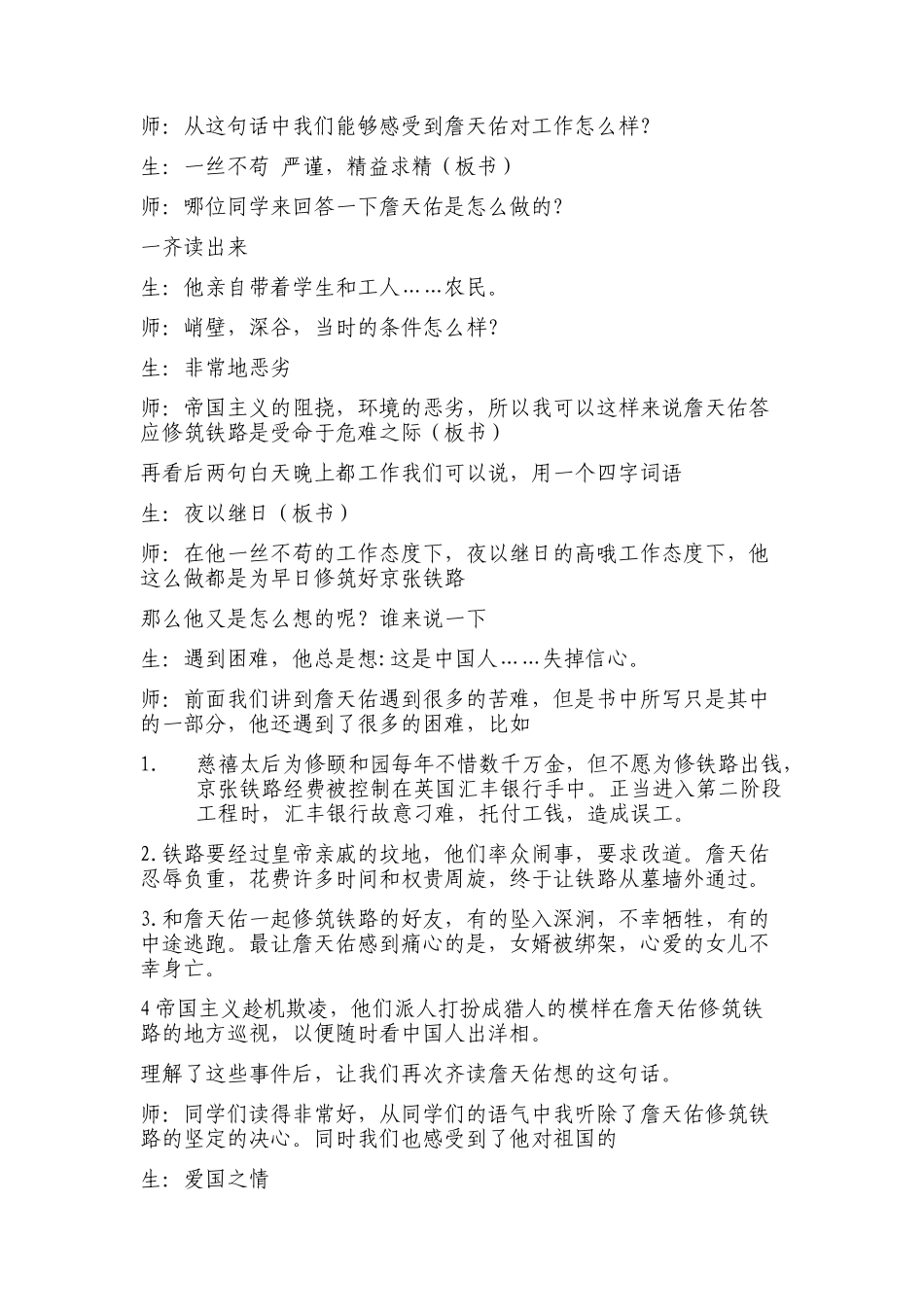 詹天佑教学设计自己制作_第2页