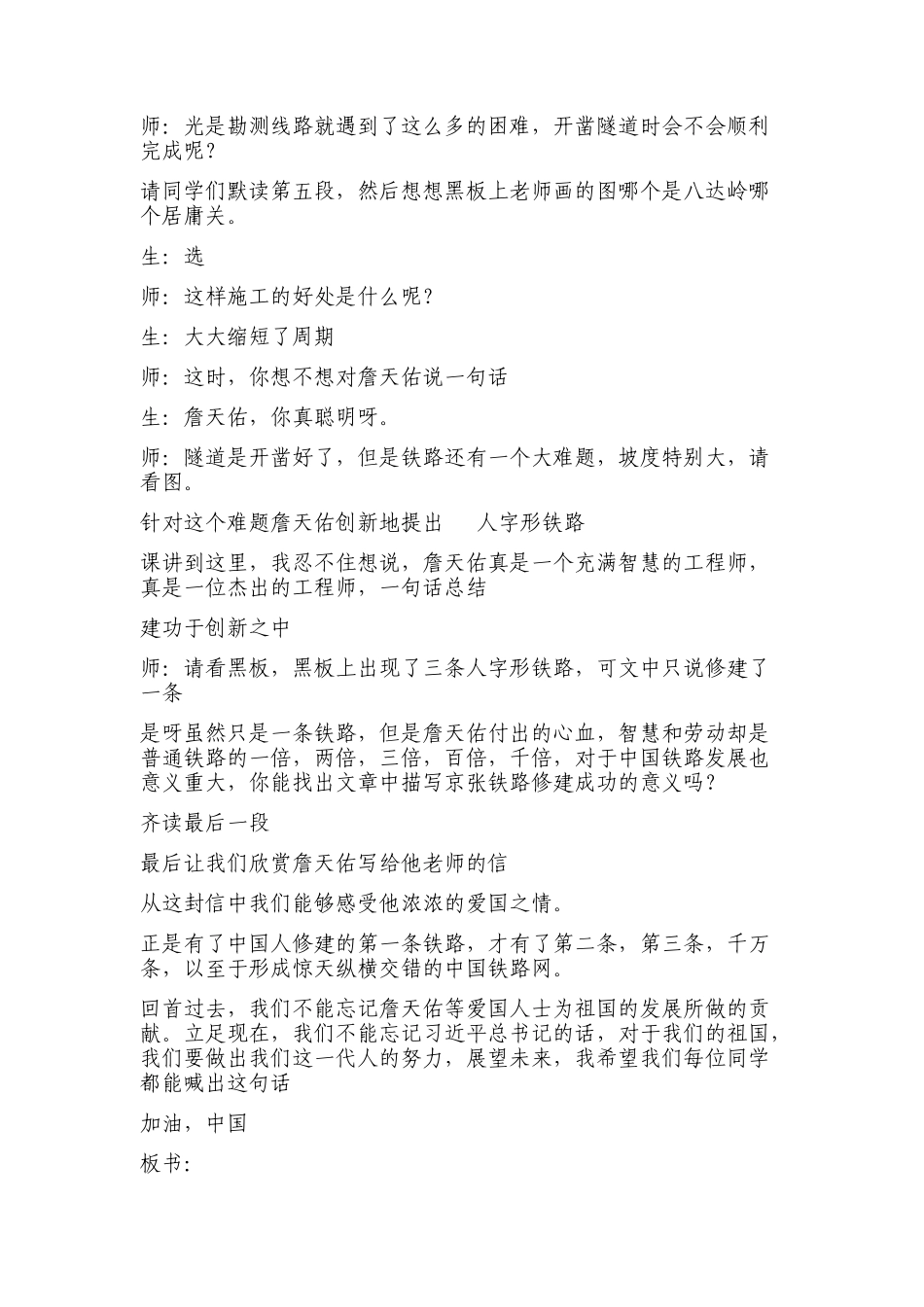 詹天佑教学设计自己制作_第3页