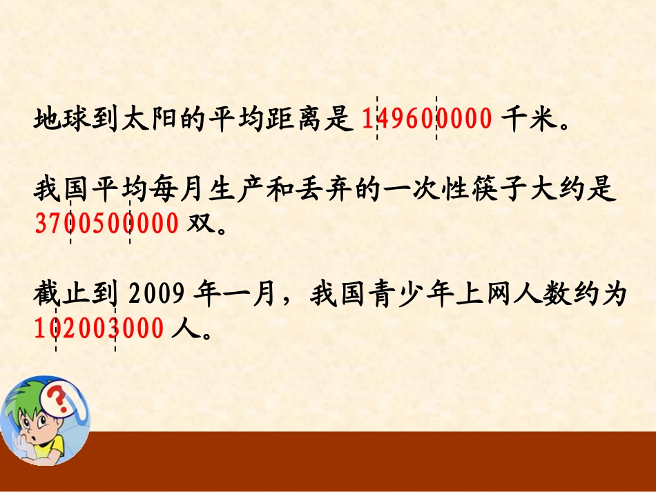 亿以上数的读写_第2页