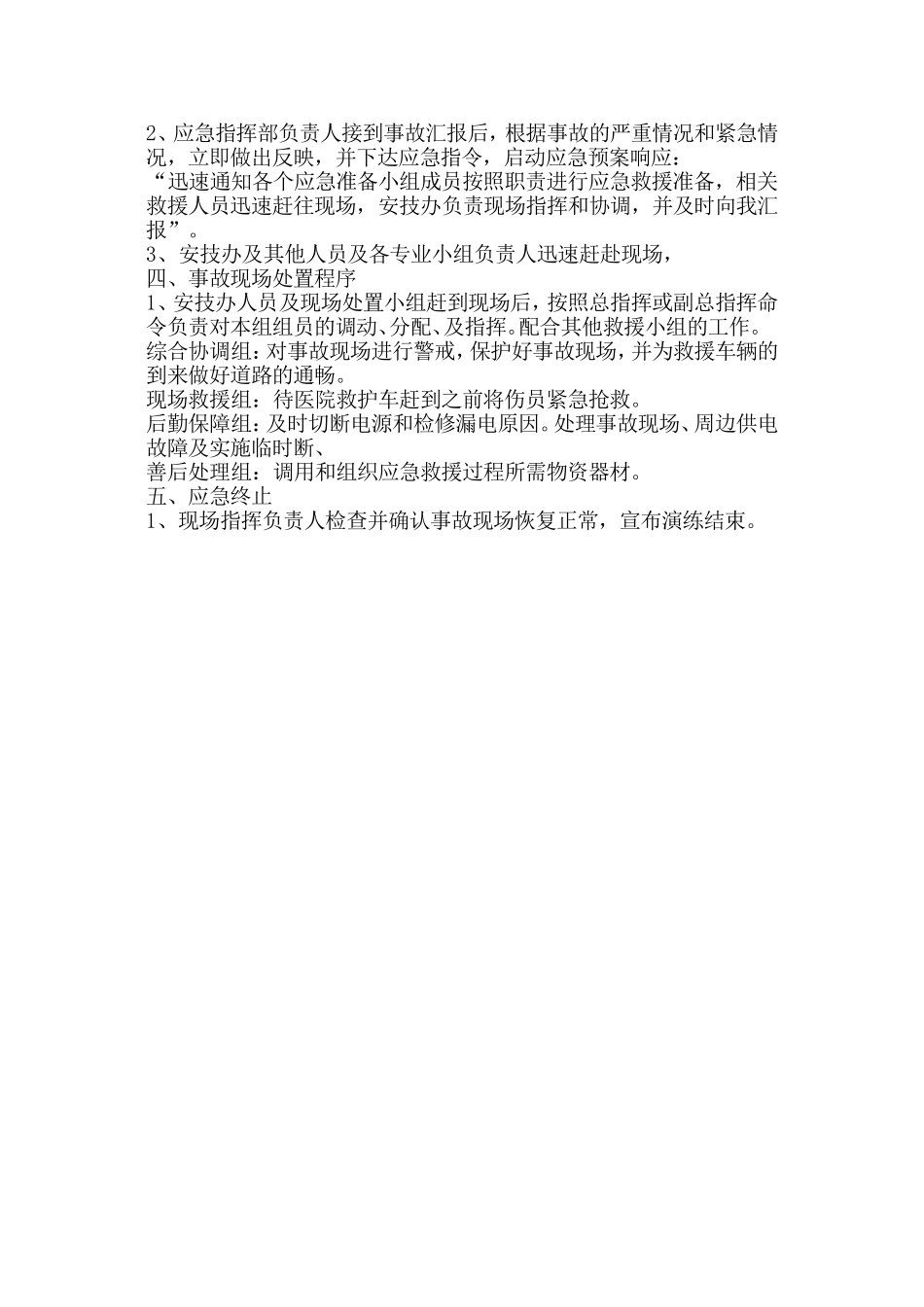 2017年人员触电事故桌面应急演练_第2页