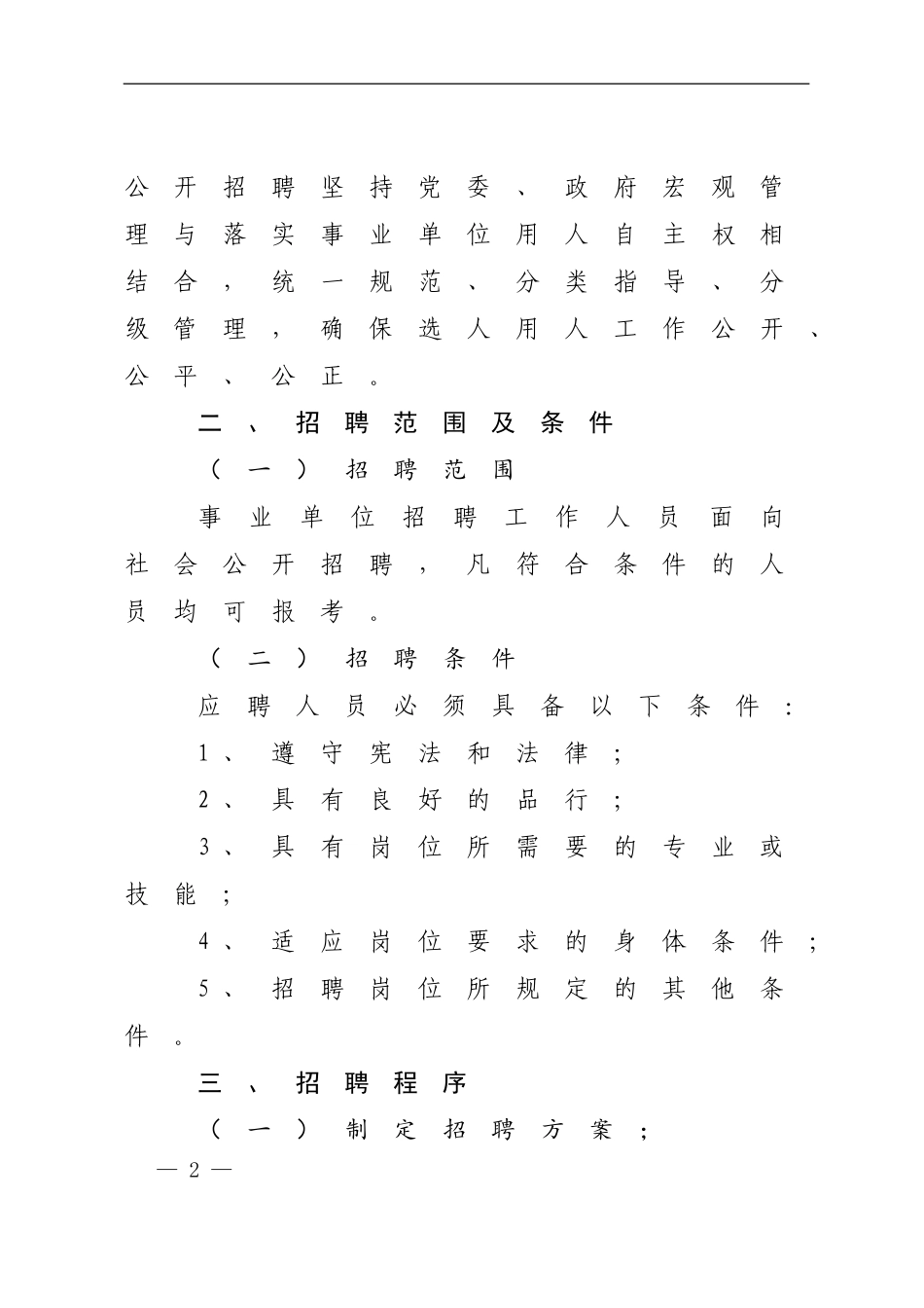 ××市××事业单位公开招聘人员实施方案_第2页