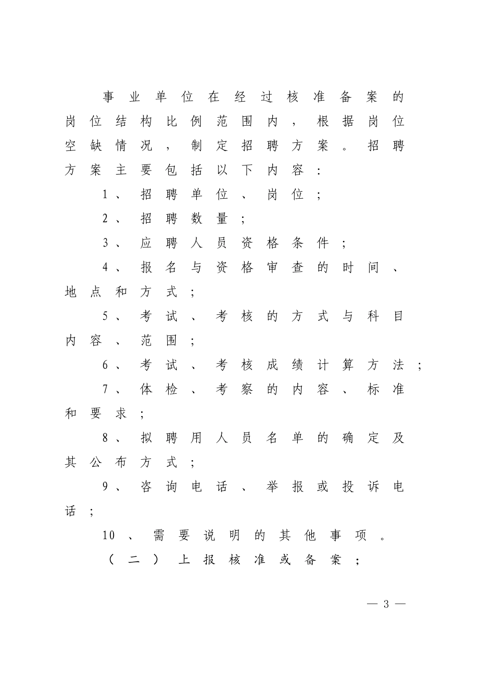 ××市××事业单位公开招聘人员实施方案_第3页