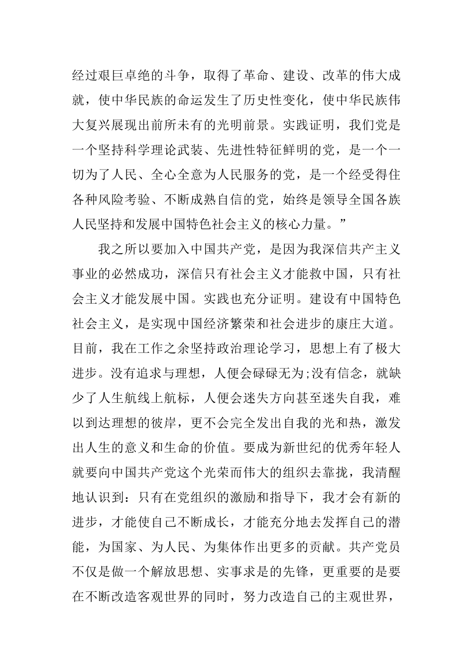 2018大学入党申请书范文_第2页