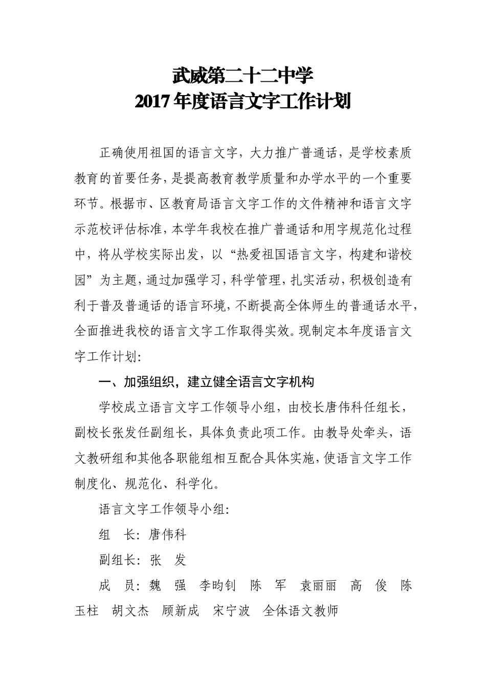 2017年春语言文字工作计划_第1页