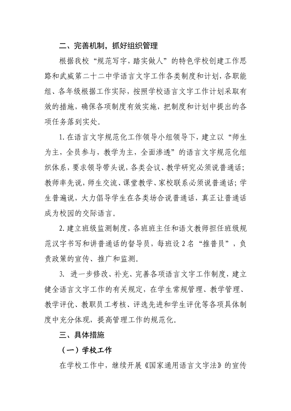 2017年春语言文字工作计划_第2页