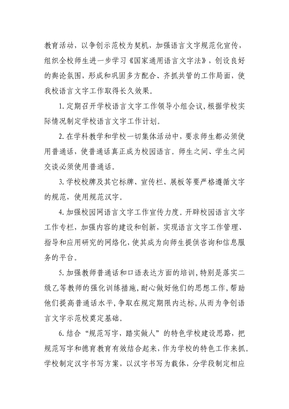 2017年春语言文字工作计划_第3页