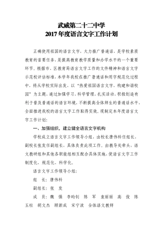 2017年春语言文字工作计划