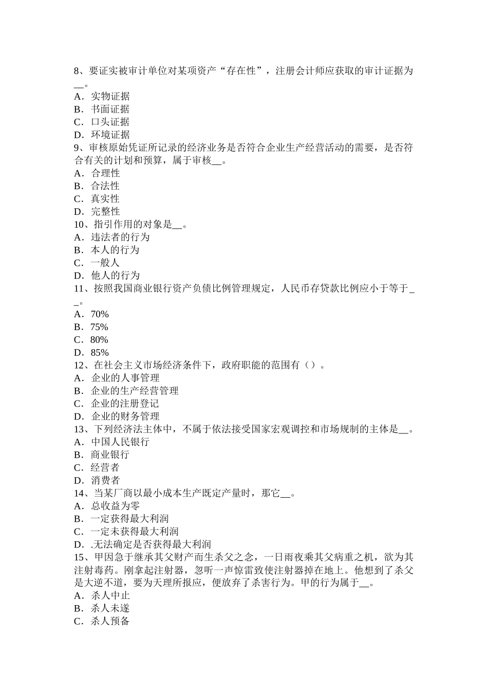 2015年北京农村信用社招聘：心理调节考试试题_第2页