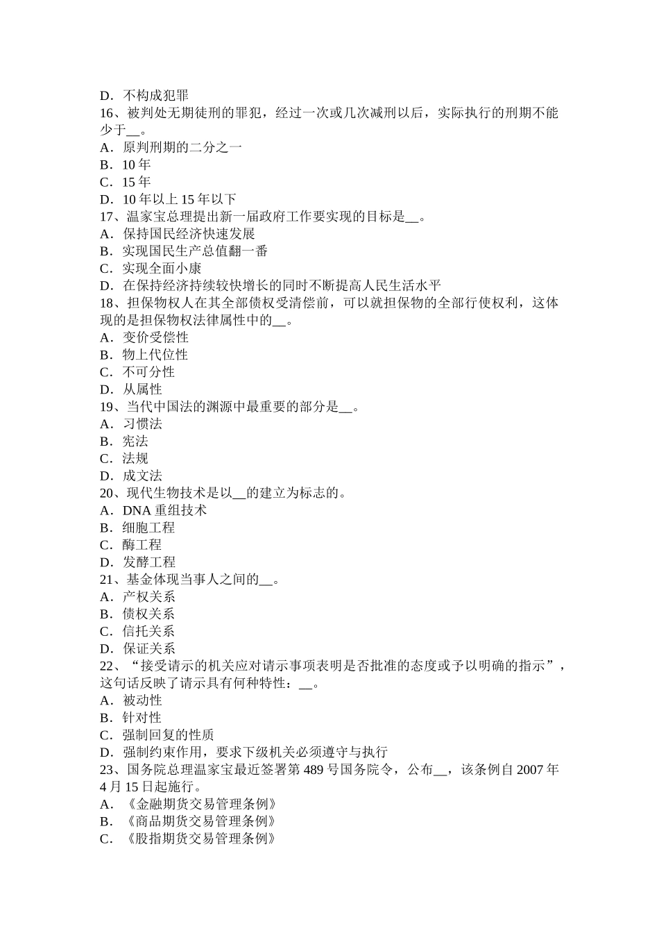 2015年北京农村信用社招聘：心理调节考试试题_第3页