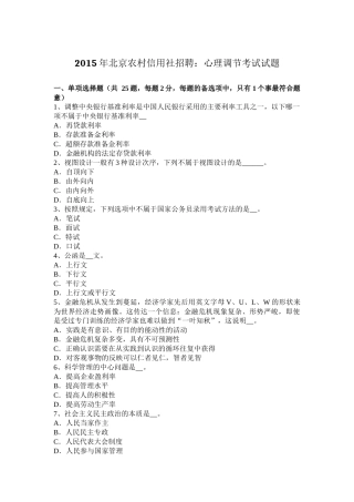 2015年北京农村信用社招聘：心理调节考试试题