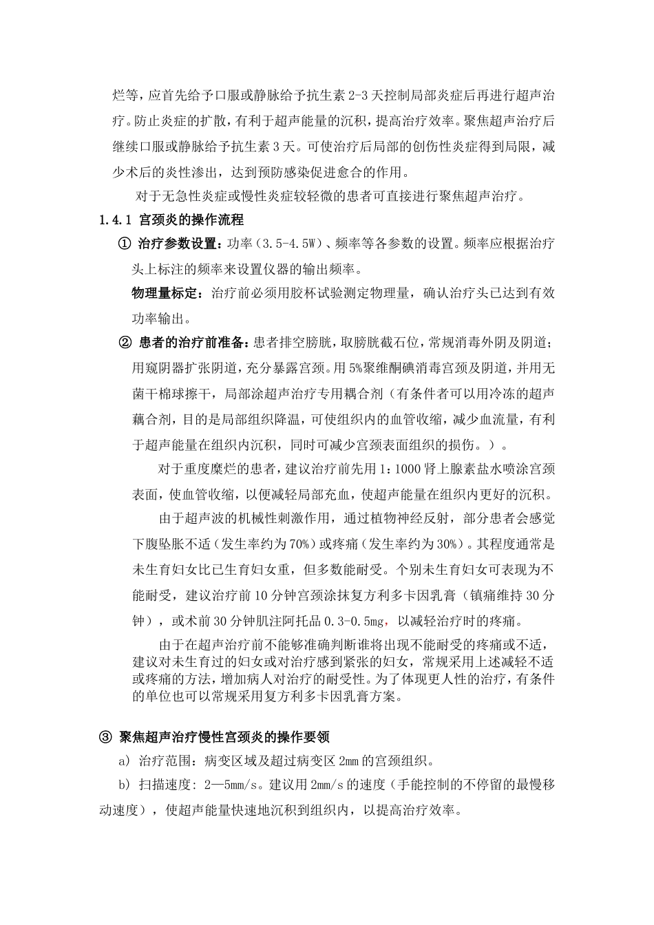 CZF治疗宫颈炎的临床操作规范(新)_第2页