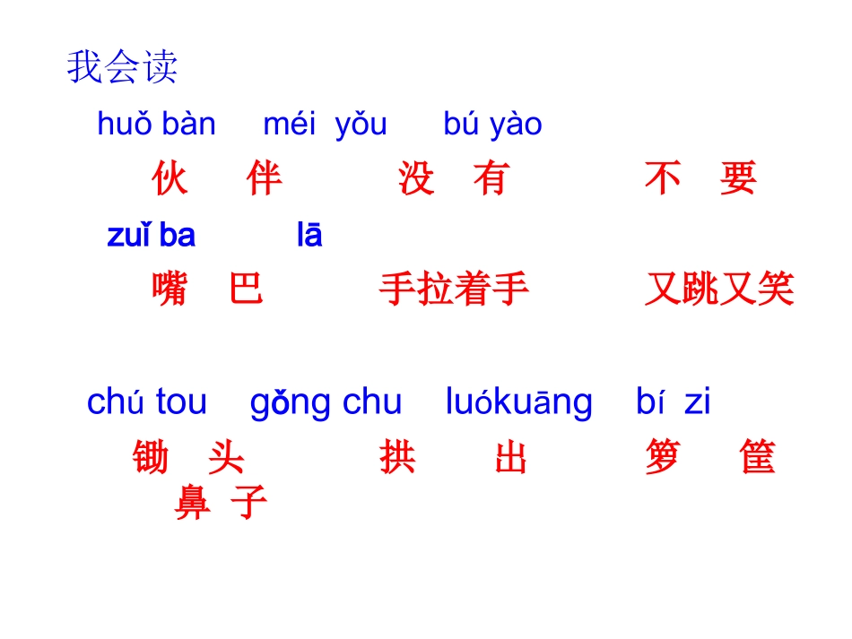 三个小伙伴(上课课件)_第2页