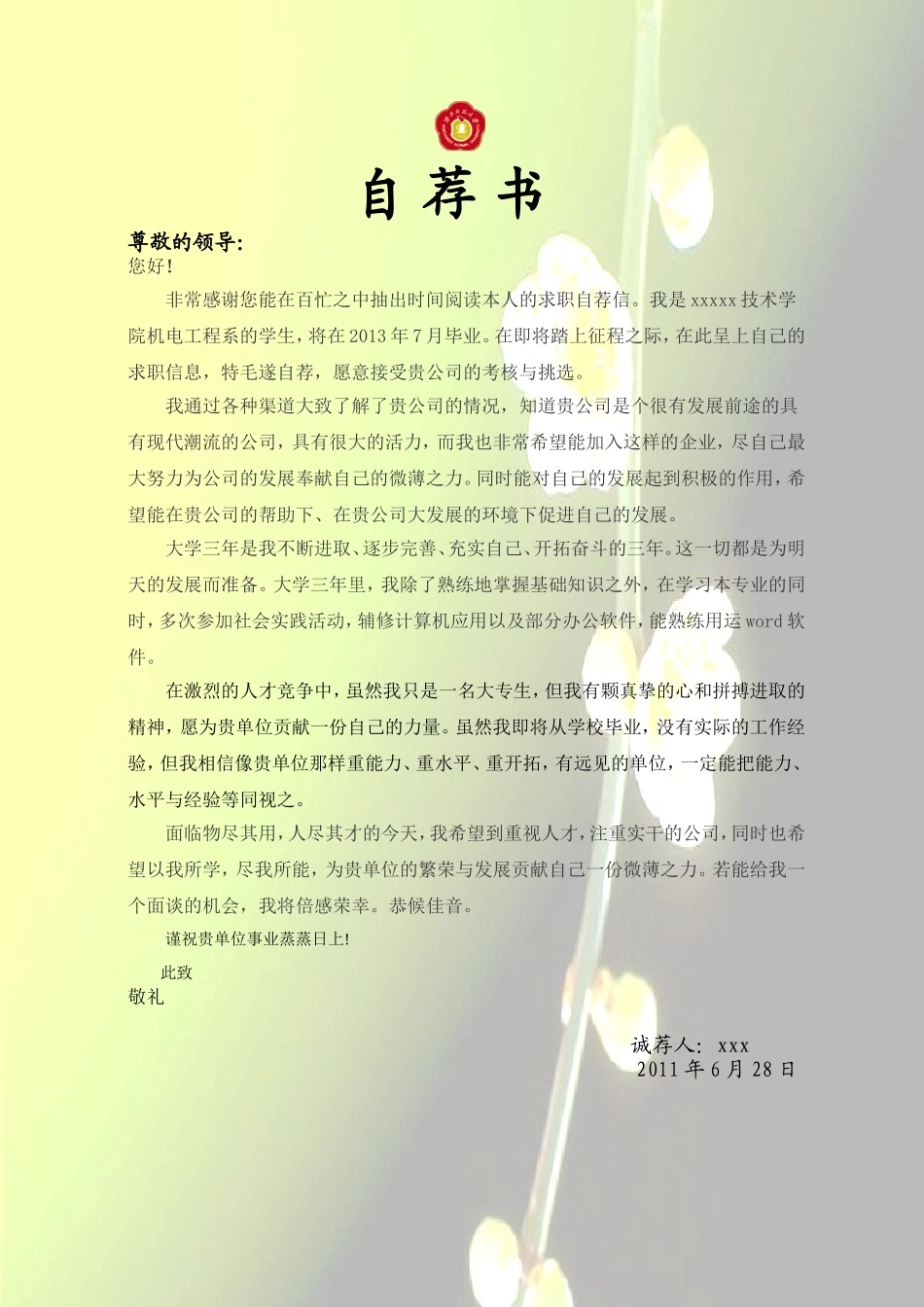 自荐书全套6_第1页