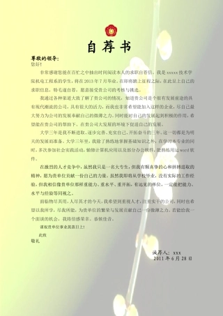 自荐书全套6