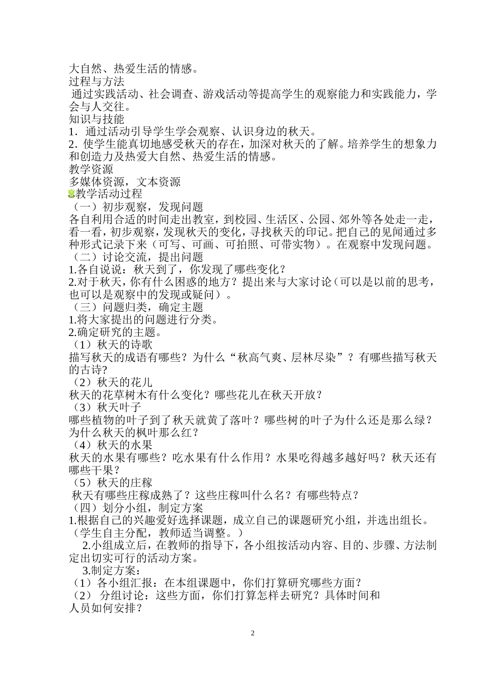 《走进秋天》综合实践活动案例完美版_第2页