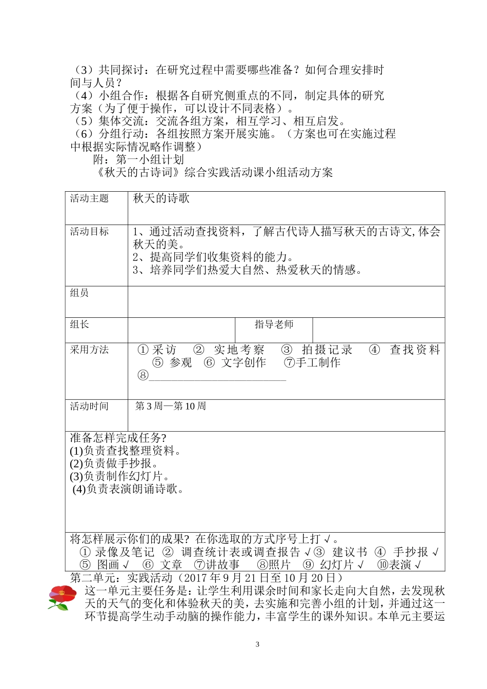 《走进秋天》综合实践活动案例完美版_第3页