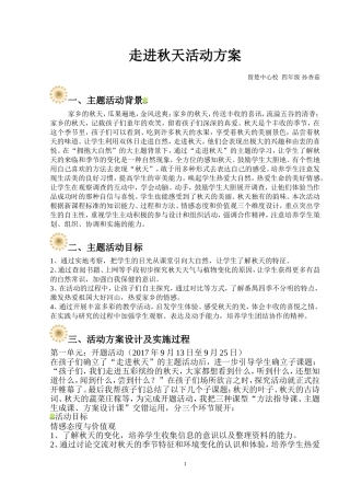 《走进秋天》综合实践活动案例完美版