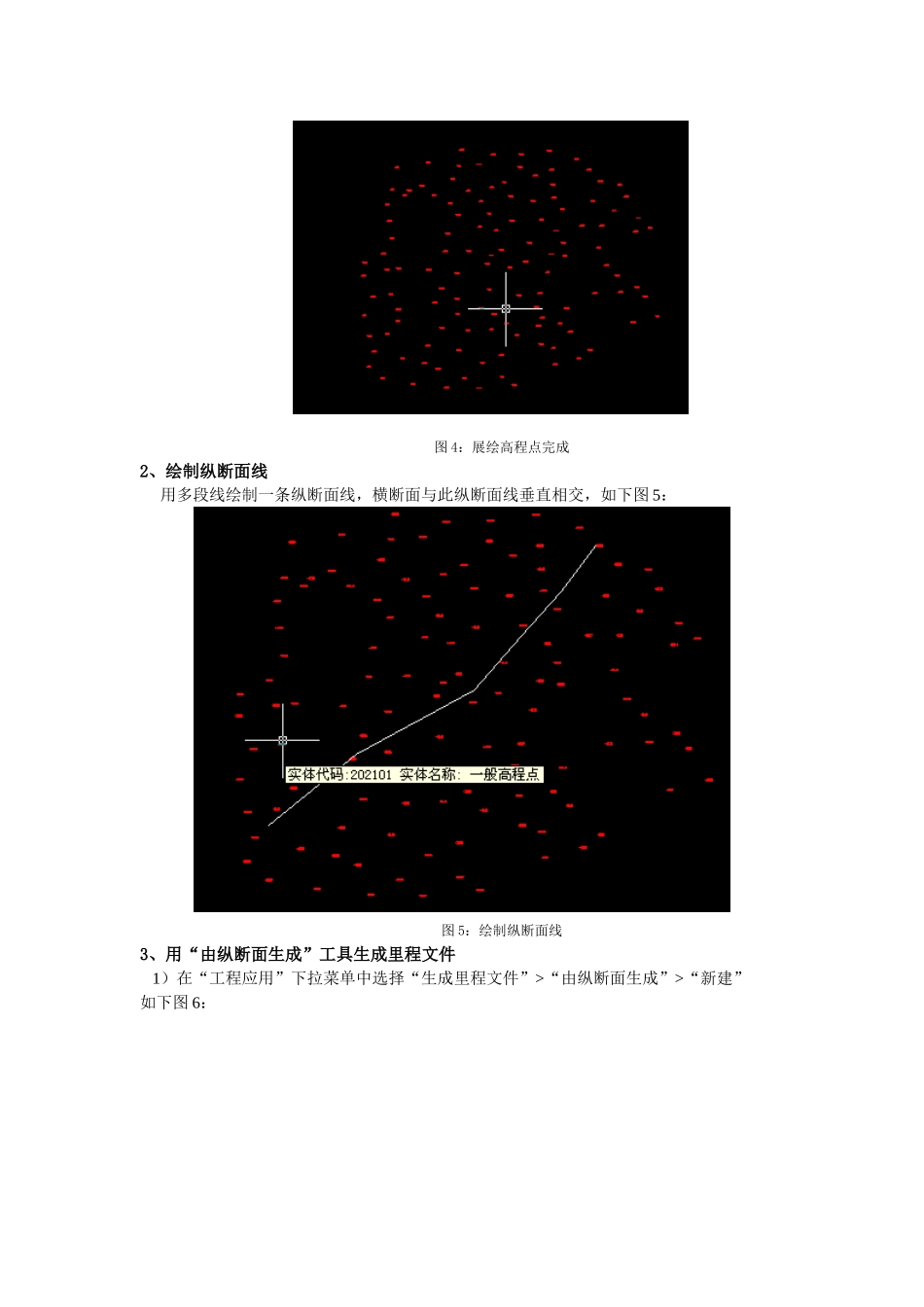 11、CASS绘制断面图详解_第2页