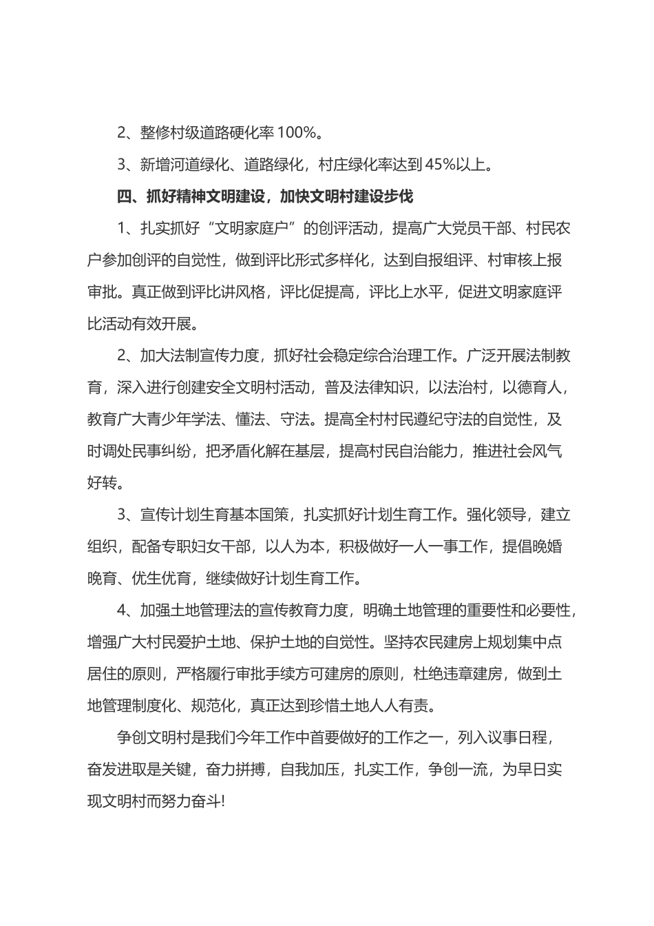 2016文明村创建工作计划_第2页