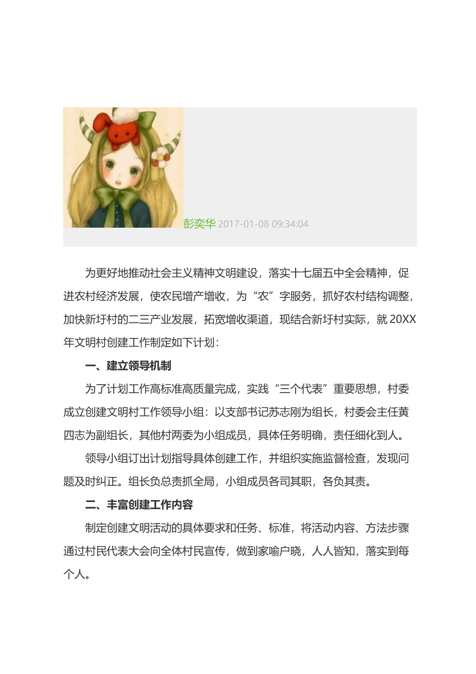 2016文明村创建工作计划_第3页
