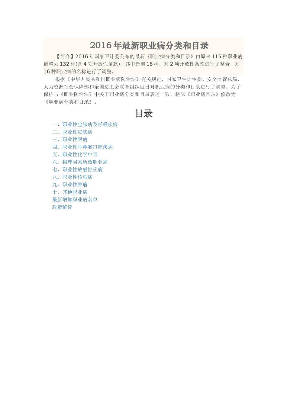 2016年最新职业病分类和目录_第1页