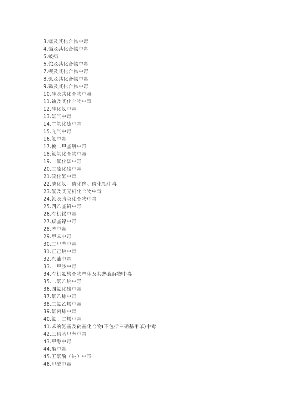 2016年最新职业病分类和目录_第3页