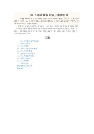 2016年最新职业病分类和目录