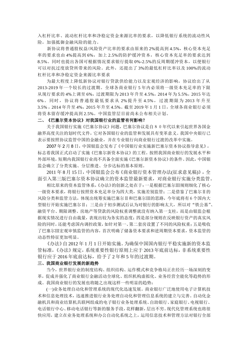 巴塞尔协议对商业银行的影响_第2页