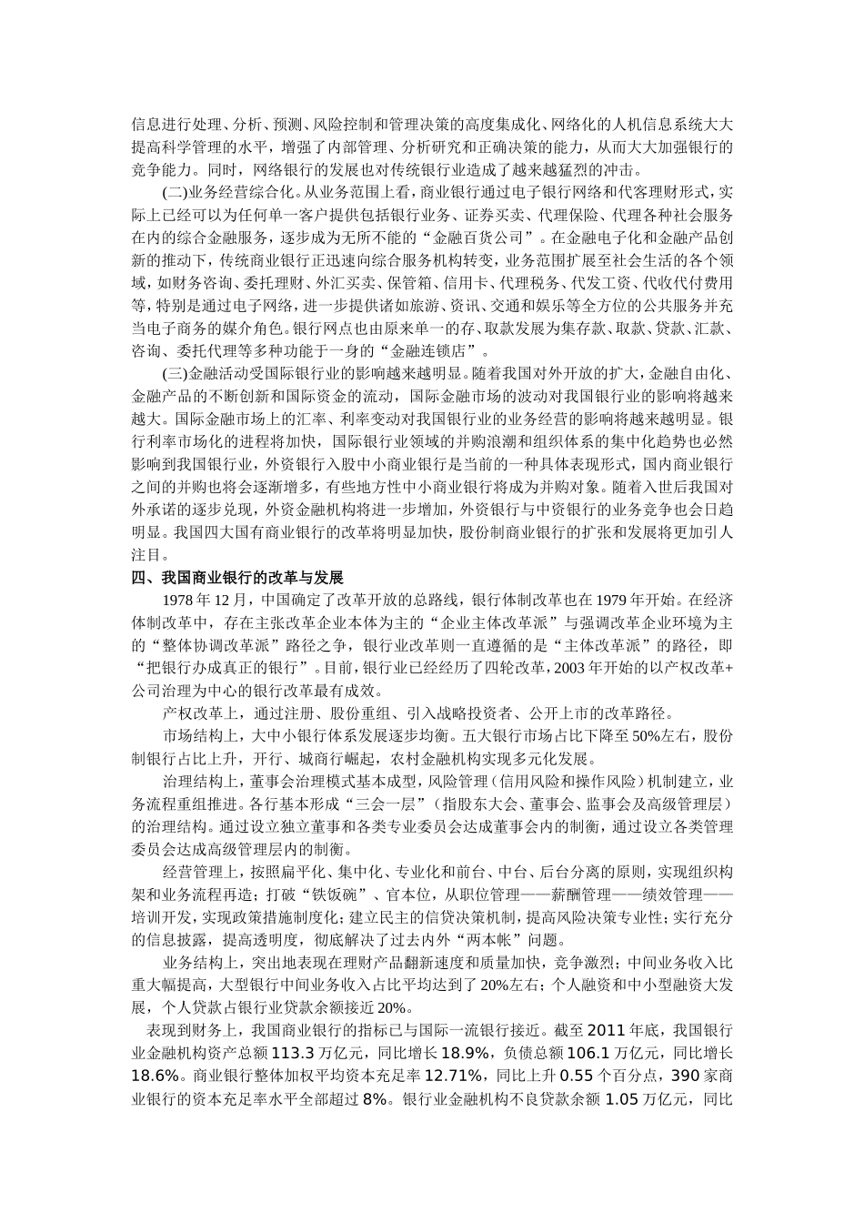 巴塞尔协议对商业银行的影响_第3页
